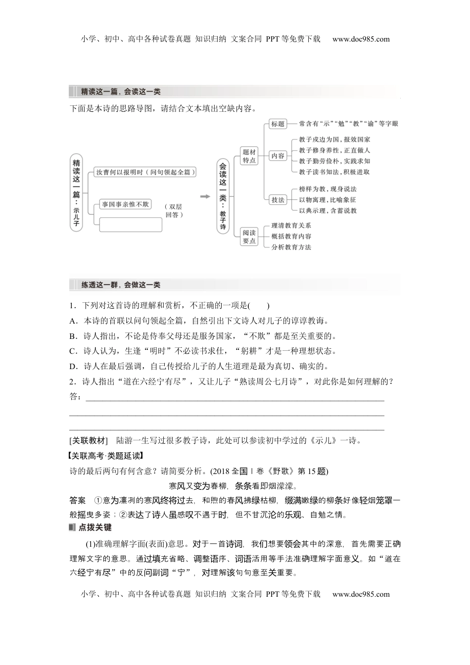 高考语文复习 板块六　学案56　理解概括思想内容——以意逆志，读懂悟透.docx