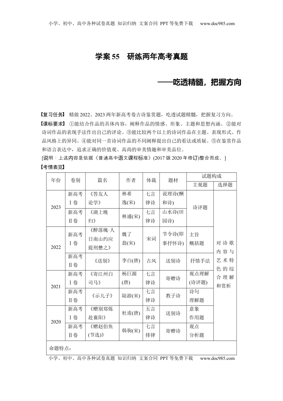 高考语文复习 板块六　学案55　研练两年高考真题——吃透精髓，把握方向.docx