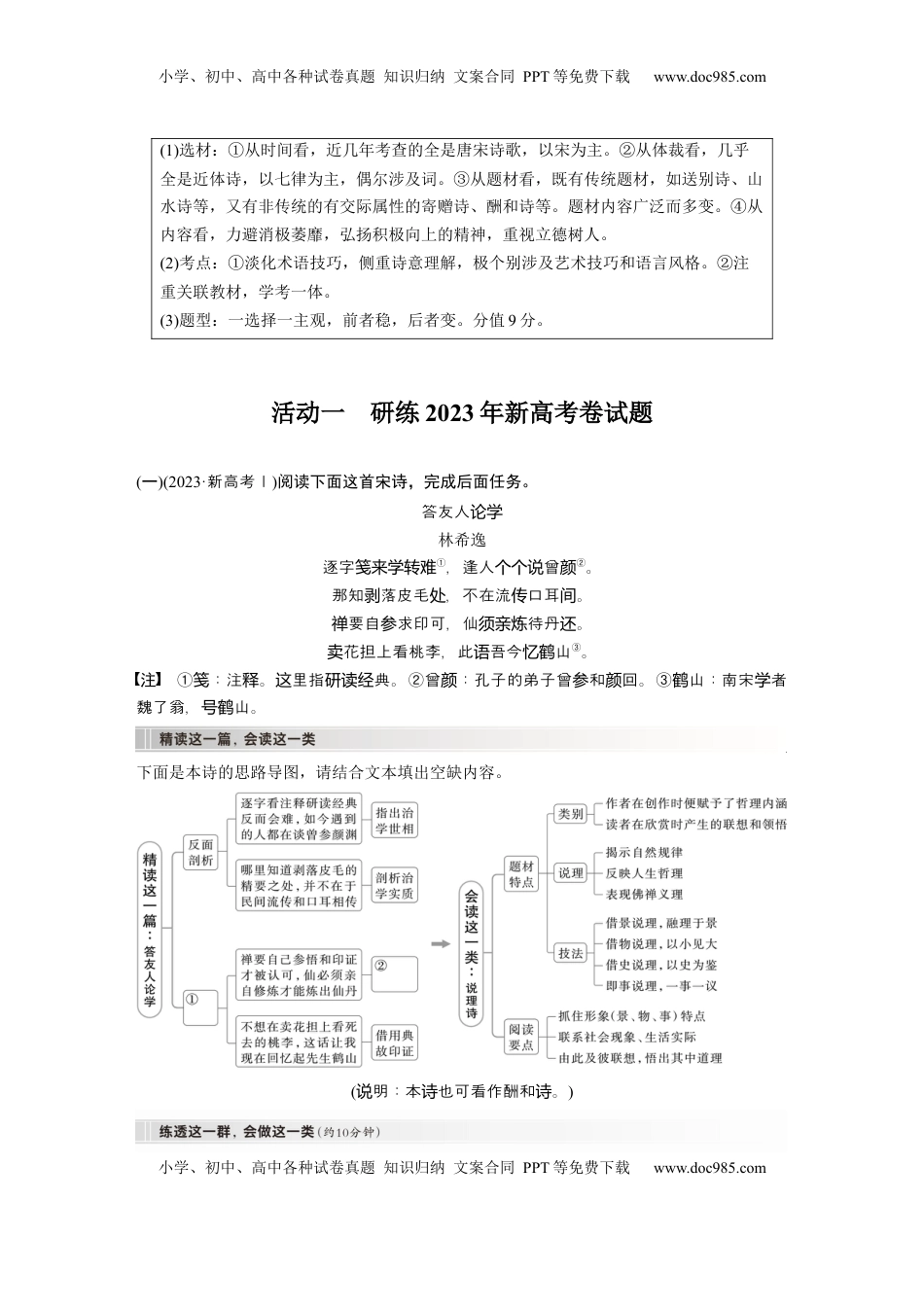 高考语文复习 板块六　学案55　研练两年高考真题——吃透精髓，把握方向.docx