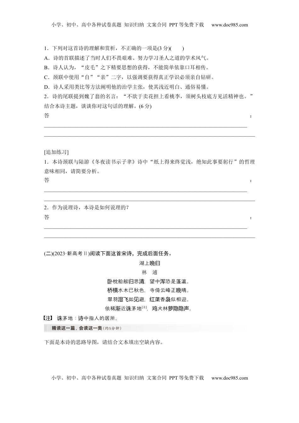 高考语文复习 板块六　学案55　研练两年高考真题——吃透精髓，把握方向.docx