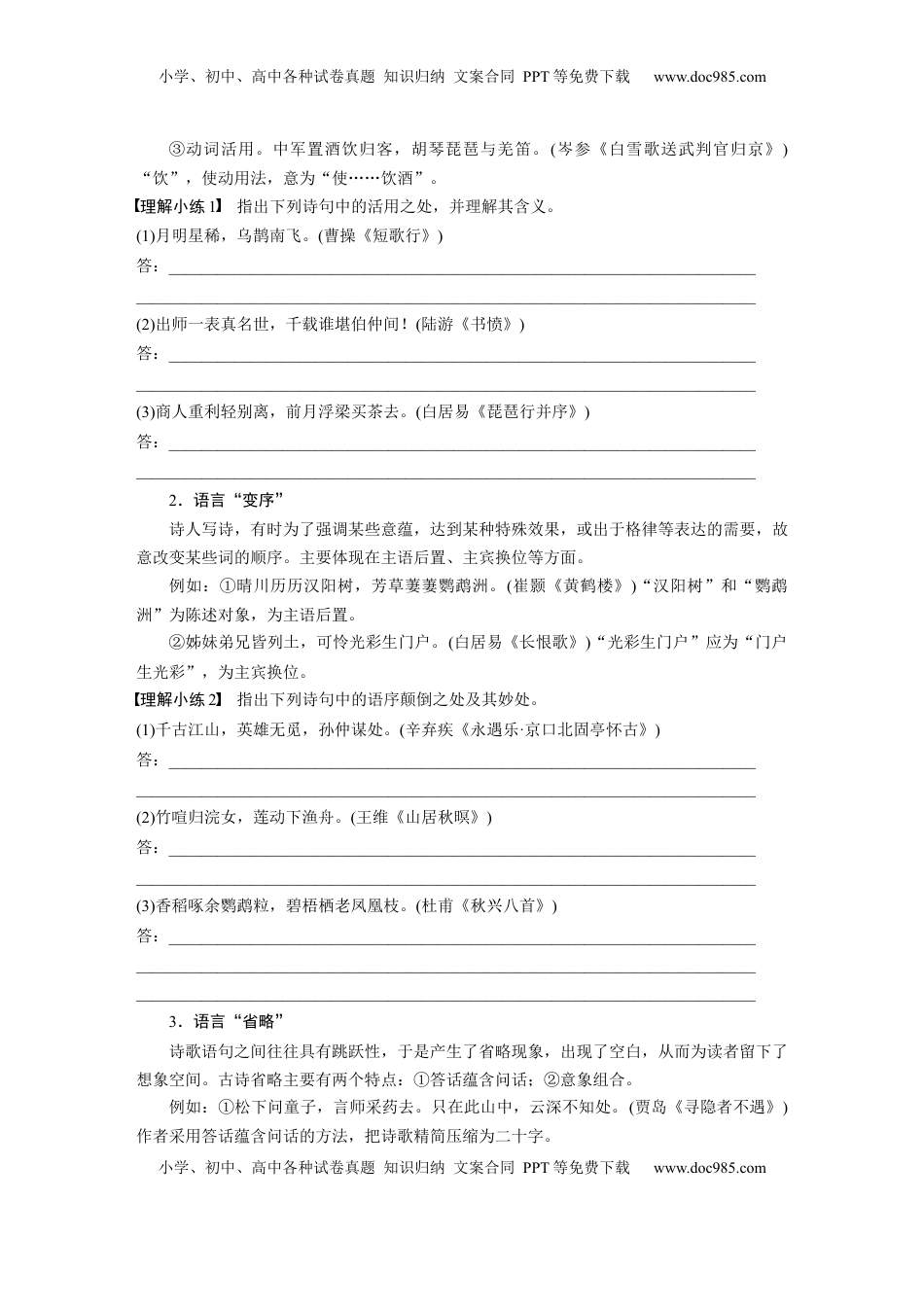 高考语文复习 板块六　学案54　读懂古诗——直接间接，找准路径.docx