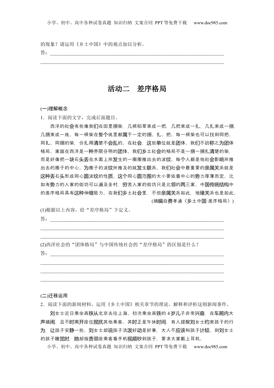 高考语文复习 板块九　学案82　乡土社会、差序格局与礼治秩序——核心概念，理解迁移.docx