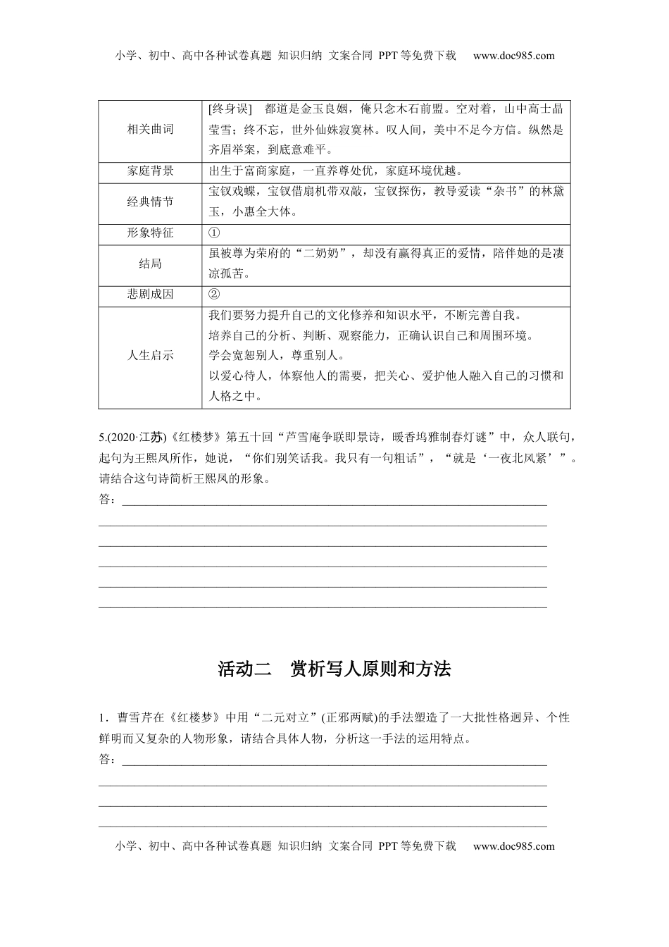 高考语文复习 板块九　学案84　赏析人物形象及描写艺术——正邪两赋，圆形立体.docx