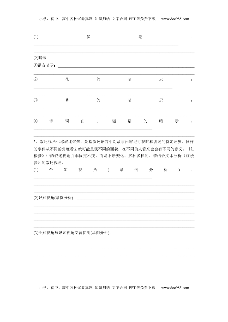 高考语文复习 板块九　学案83　掌握叙事和环境艺术——草蛇灰线，浊中有净.docx