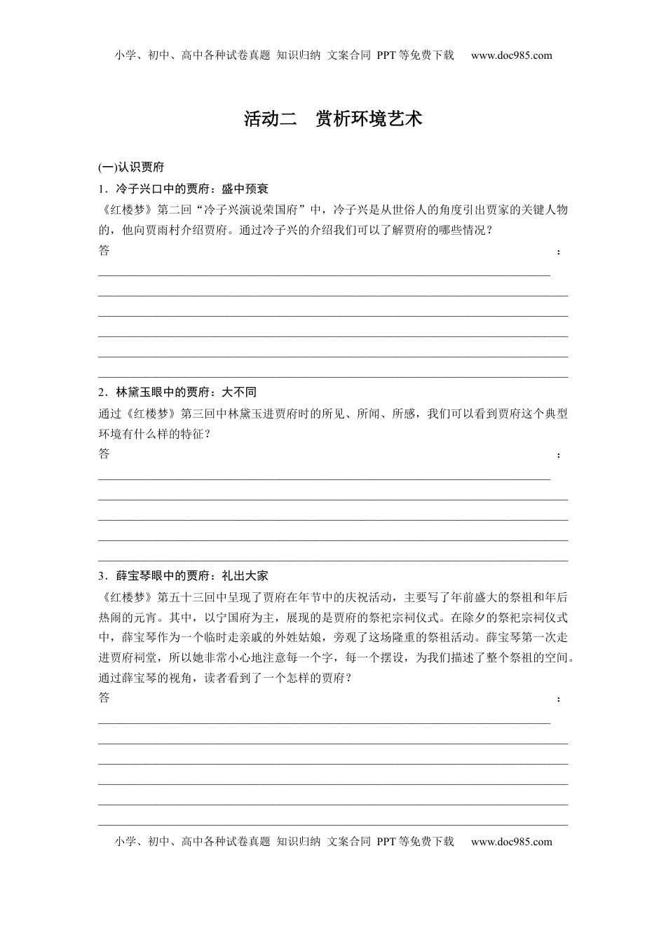高考语文复习 板块九　学案83　掌握叙事和环境艺术——草蛇灰线，浊中有净.docx