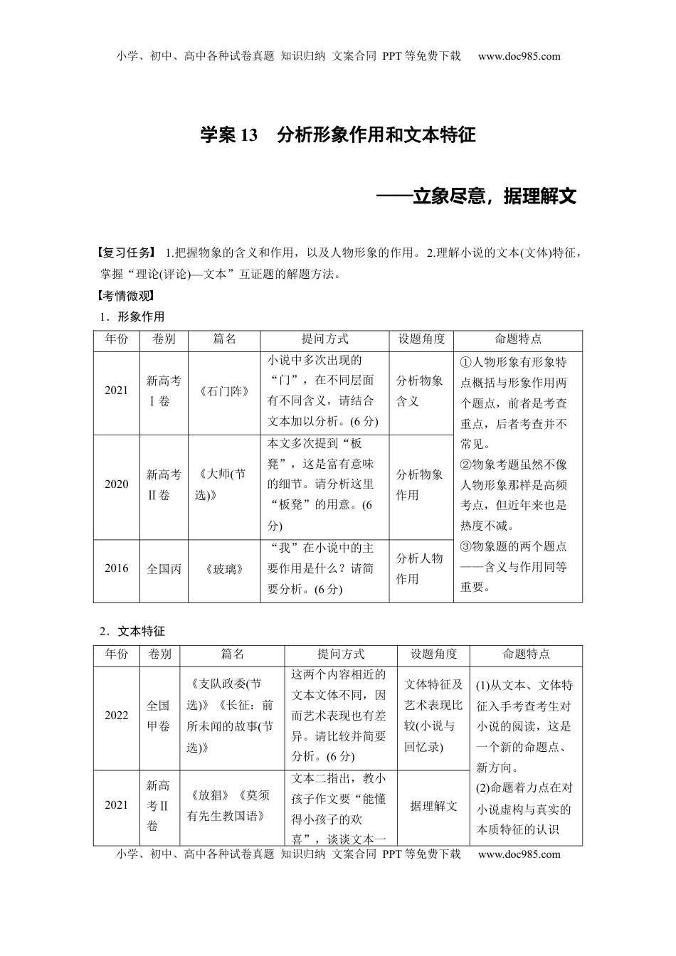 高考语文复习 板块二　学案13　分析形象作用和文本特征——立象尽意，据理解文.docx