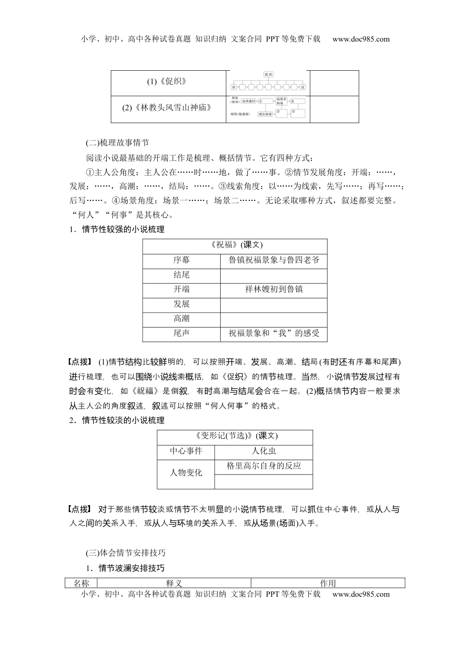 高考语文复习 板块二　学案9　分析故事情节——梳理文脉，把握作用.docx