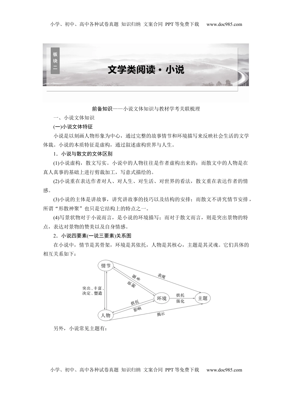 高考语文复习 板块二　学案8　研练两年高考真题——吃透精髓，把握方向.docx