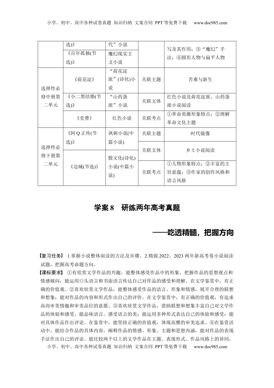 高考语文复习 板块二　学案8　研练两年高考真题——吃透精髓，把握方向.docx