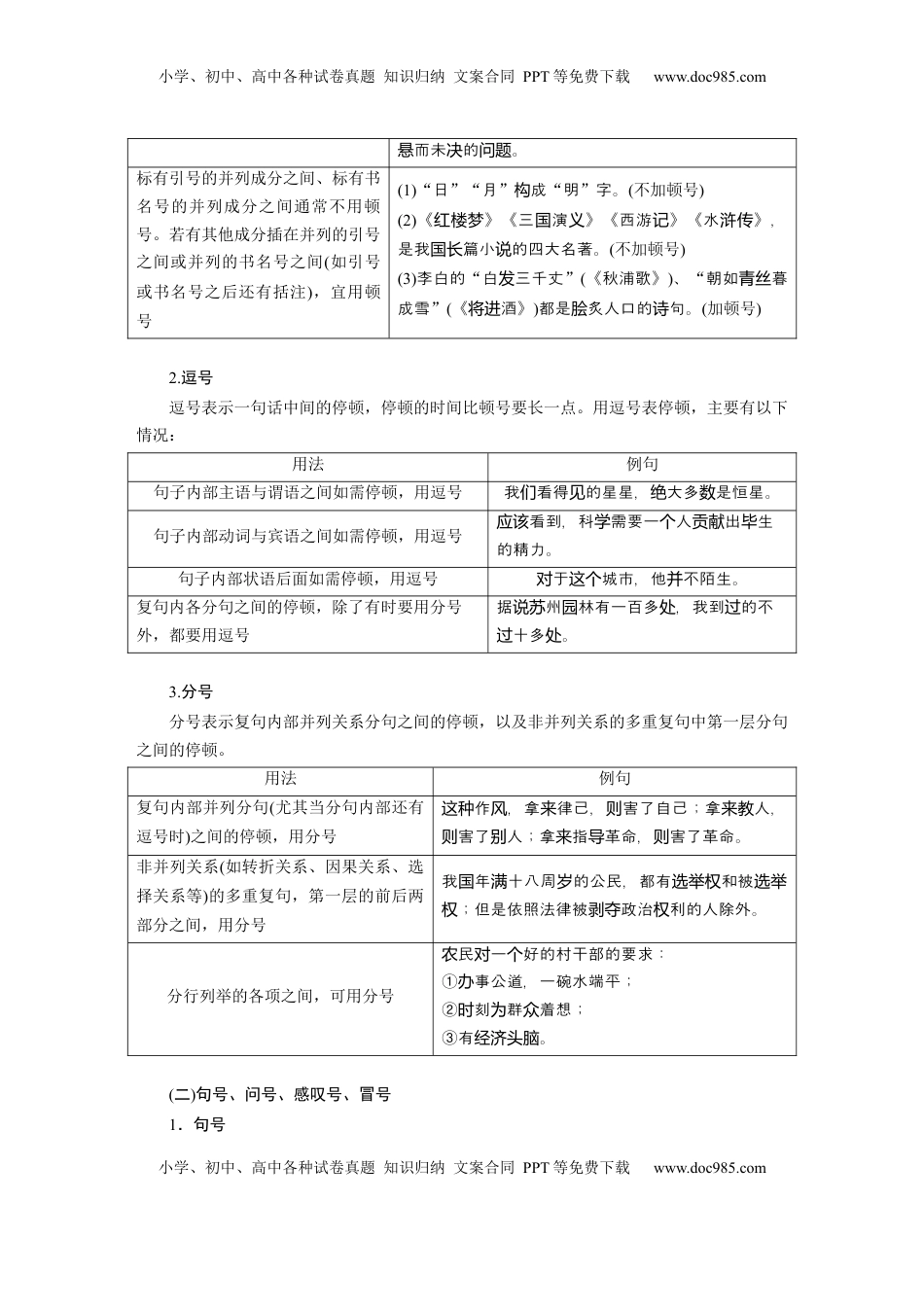 高考语文复习 板块八　学案73　正确使用标点符号——理解语意，掌握用法.docx