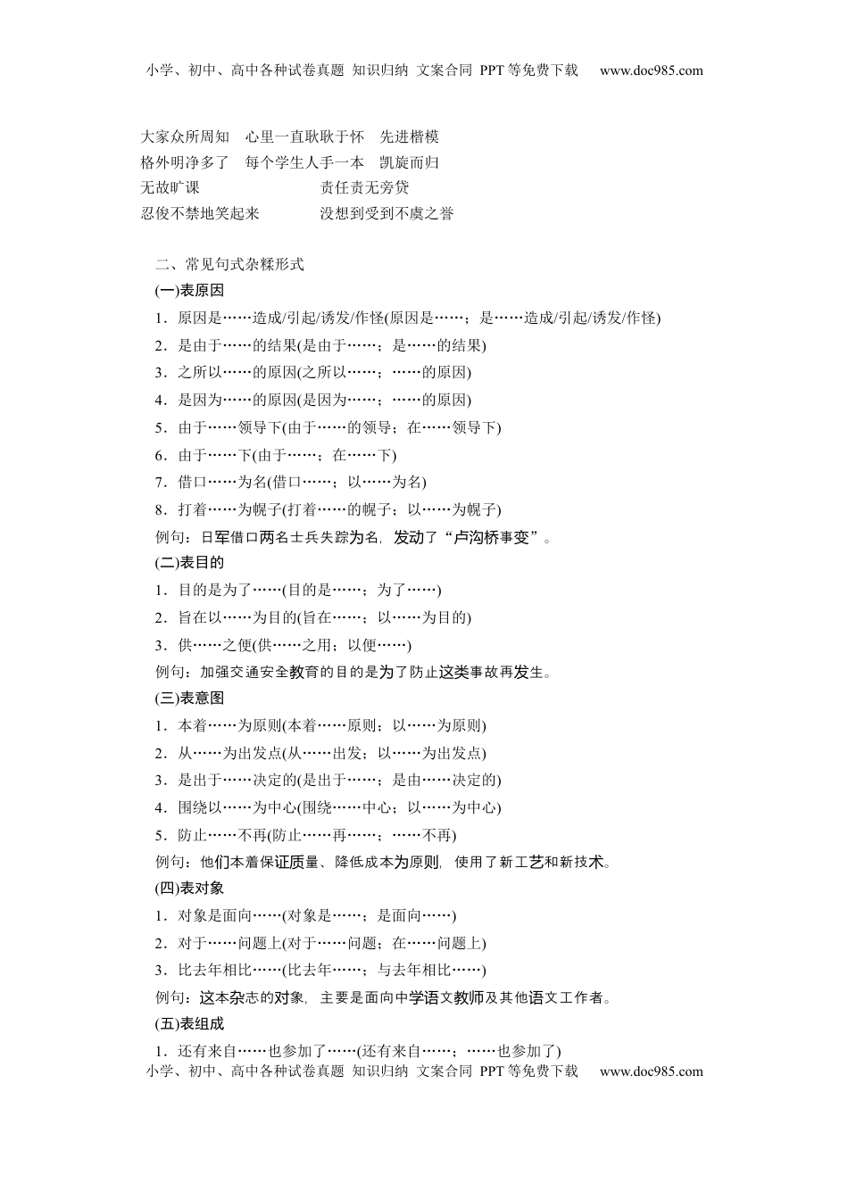 高考语文复习 板块八　学案71　辨析并修改成分残缺或赘余和结构混乱病句——找准病因，精准修改.docx
