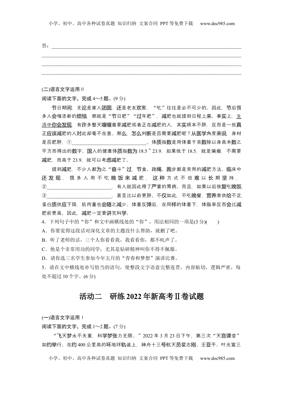高考语文复习 板块八　学案67　研练两年高考真题(二)——吃透精髓，把握方向.docx