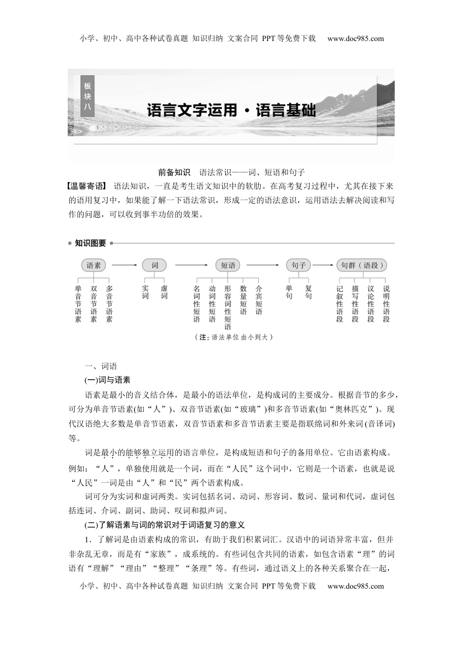 高考语文复习 板块八　学案66　研练两年高考真题(一)——吃透精髓，把握方向.docx
