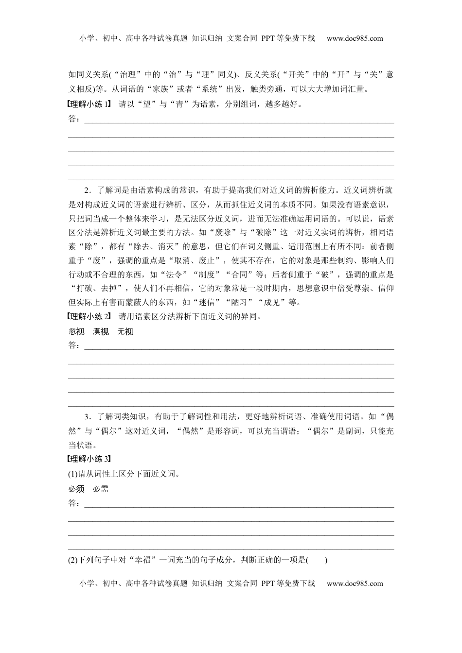 高考语文复习 板块八　学案66　研练两年高考真题(一)——吃透精髓，把握方向.docx