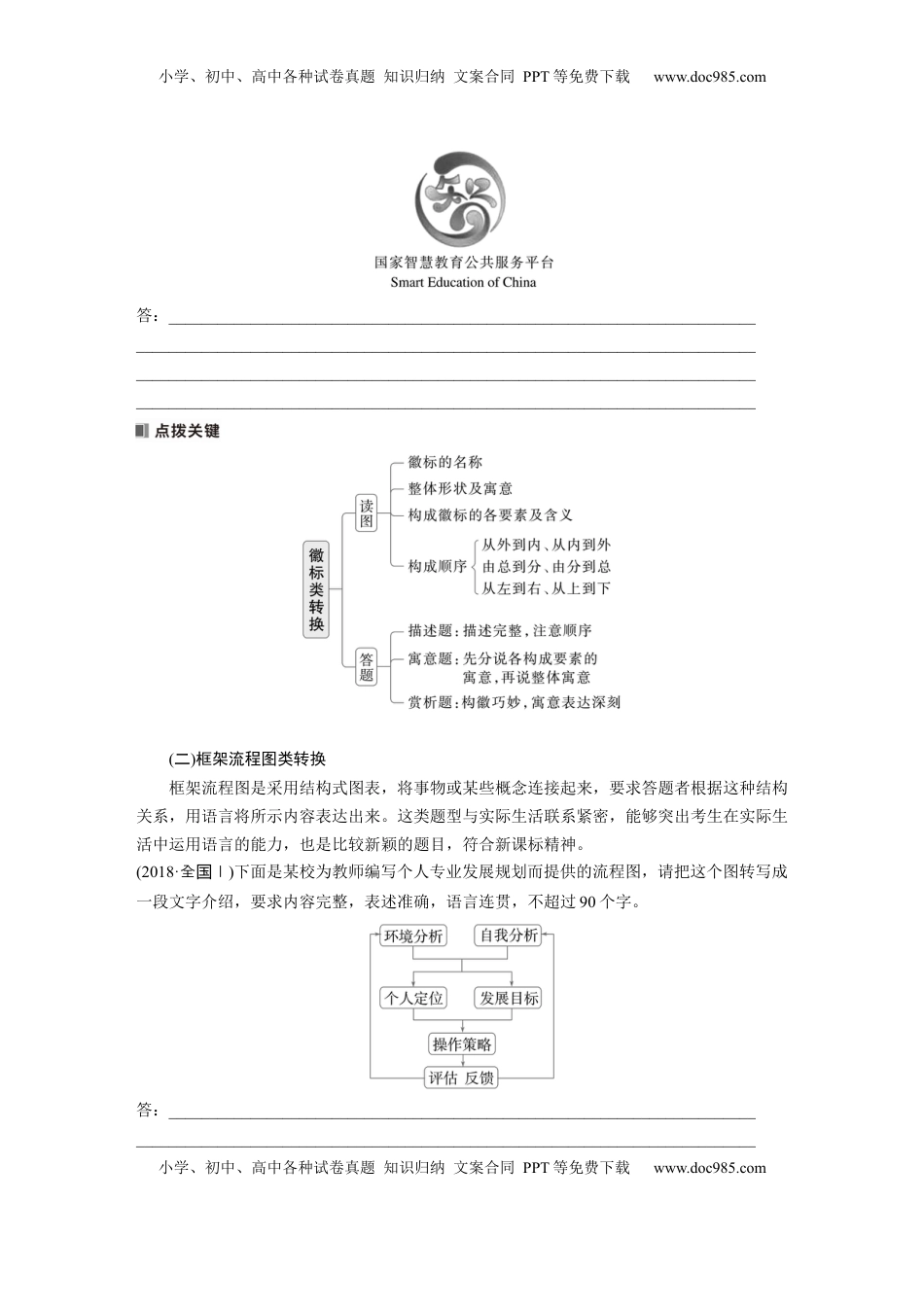高考语文复习 板块八　学案80　图文转换——精准读图，转准信息.docx