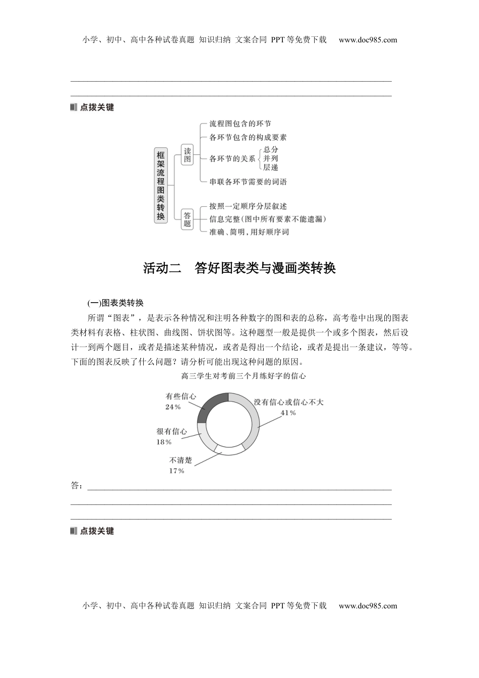 高考语文复习 板块八　学案80　图文转换——精准读图，转准信息.docx