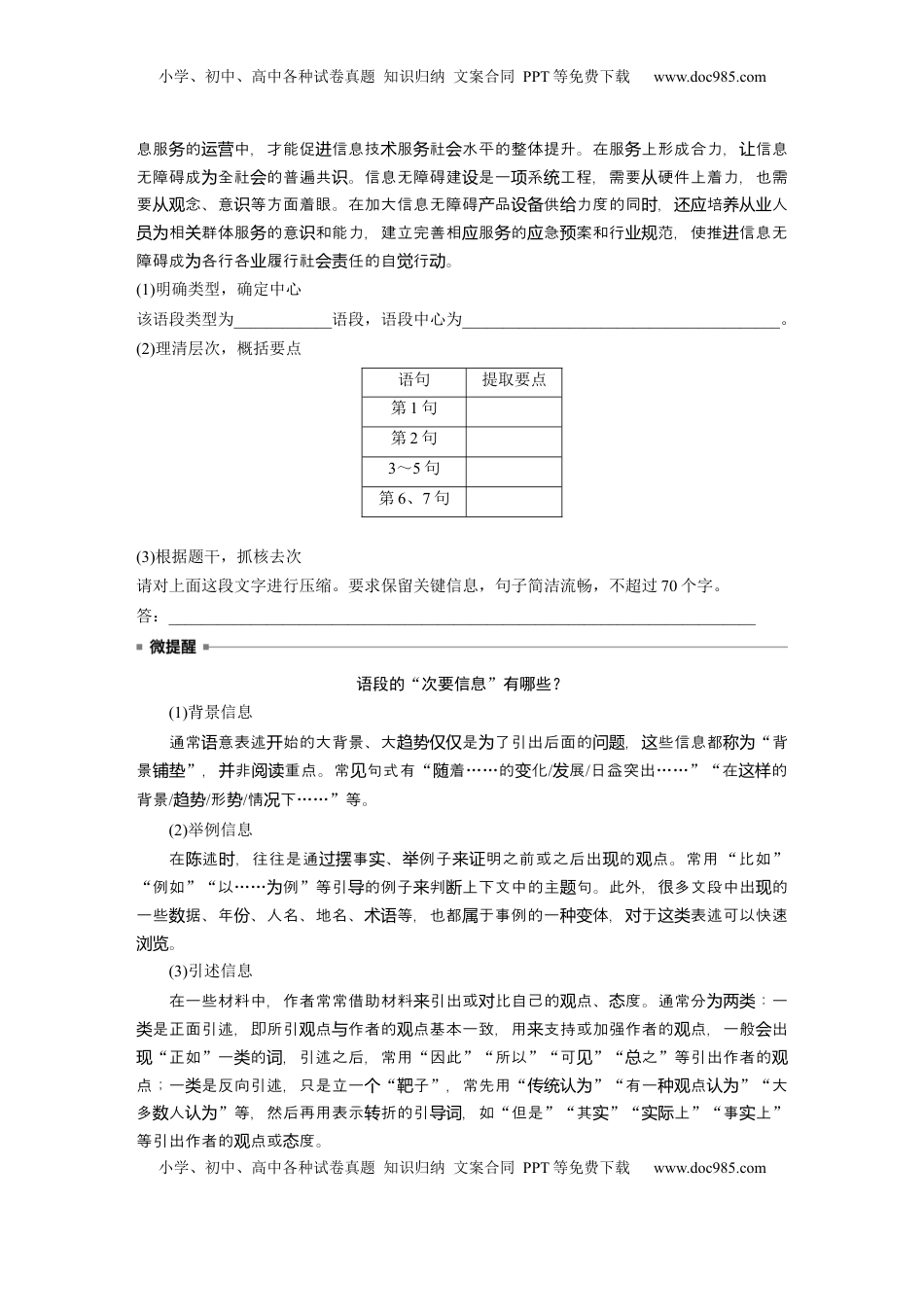高考语文复习 板块八　学案79　语段压缩——精读语段，抓核去次.docx