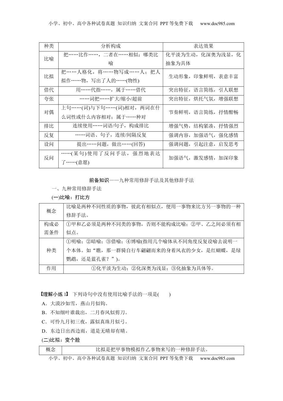高考语文复习 板块八　学案76　分析修辞手法构成及表达效果——修辞立诚，行“文”致远.docx