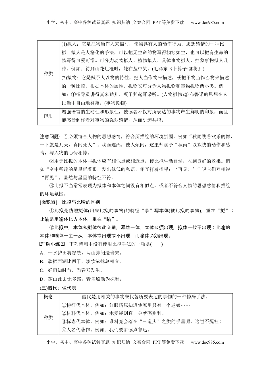高考语文复习 板块八　学案76　分析修辞手法构成及表达效果——修辞立诚，行“文”致远.docx