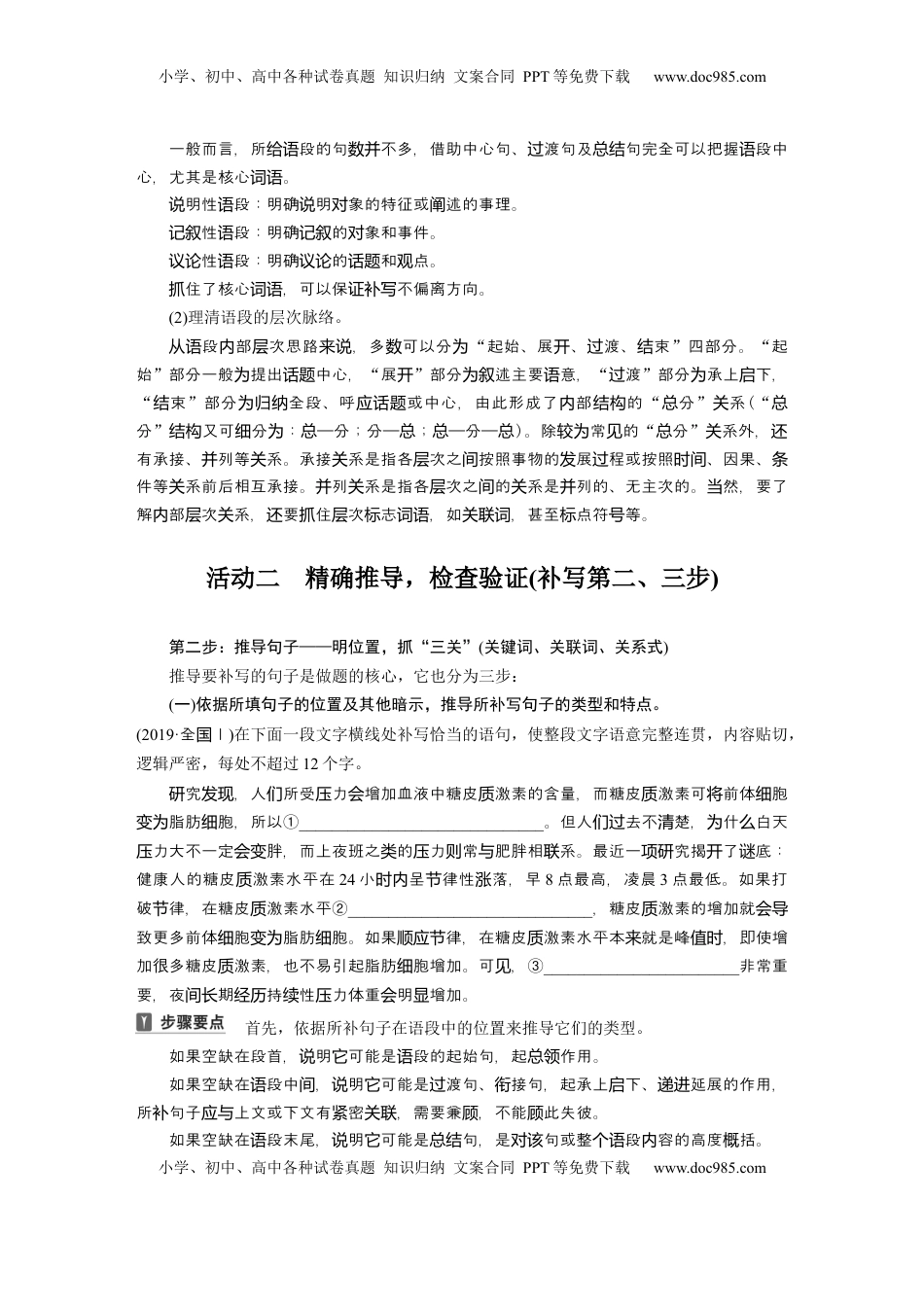 高考语文复习 板块八　学案75　语言连贯之语句补写——精读语段，精确推导.docx