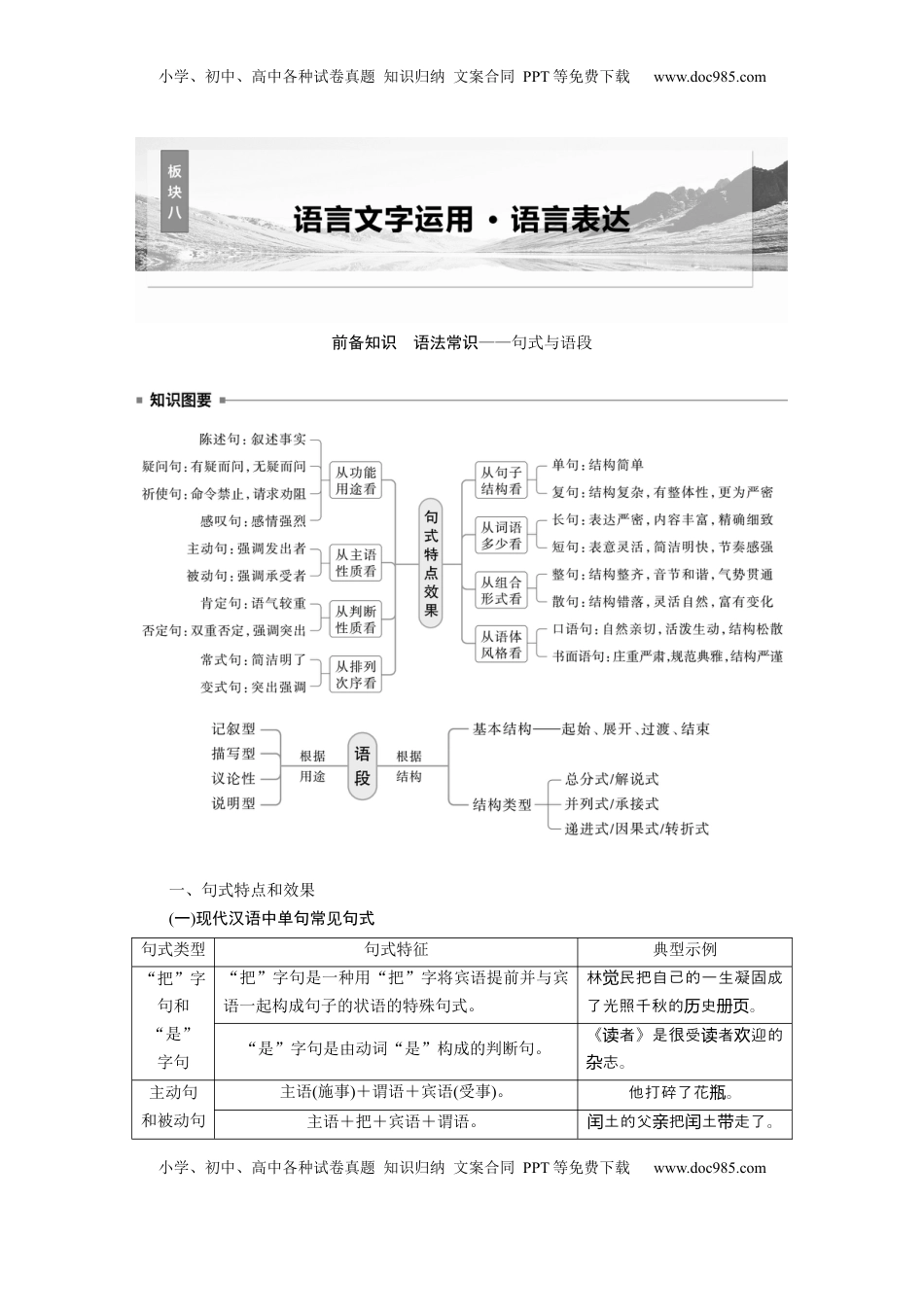 高考语文复习 板块八　学案74　语言连贯之语句衔接——保持一致，代入恰当.docx