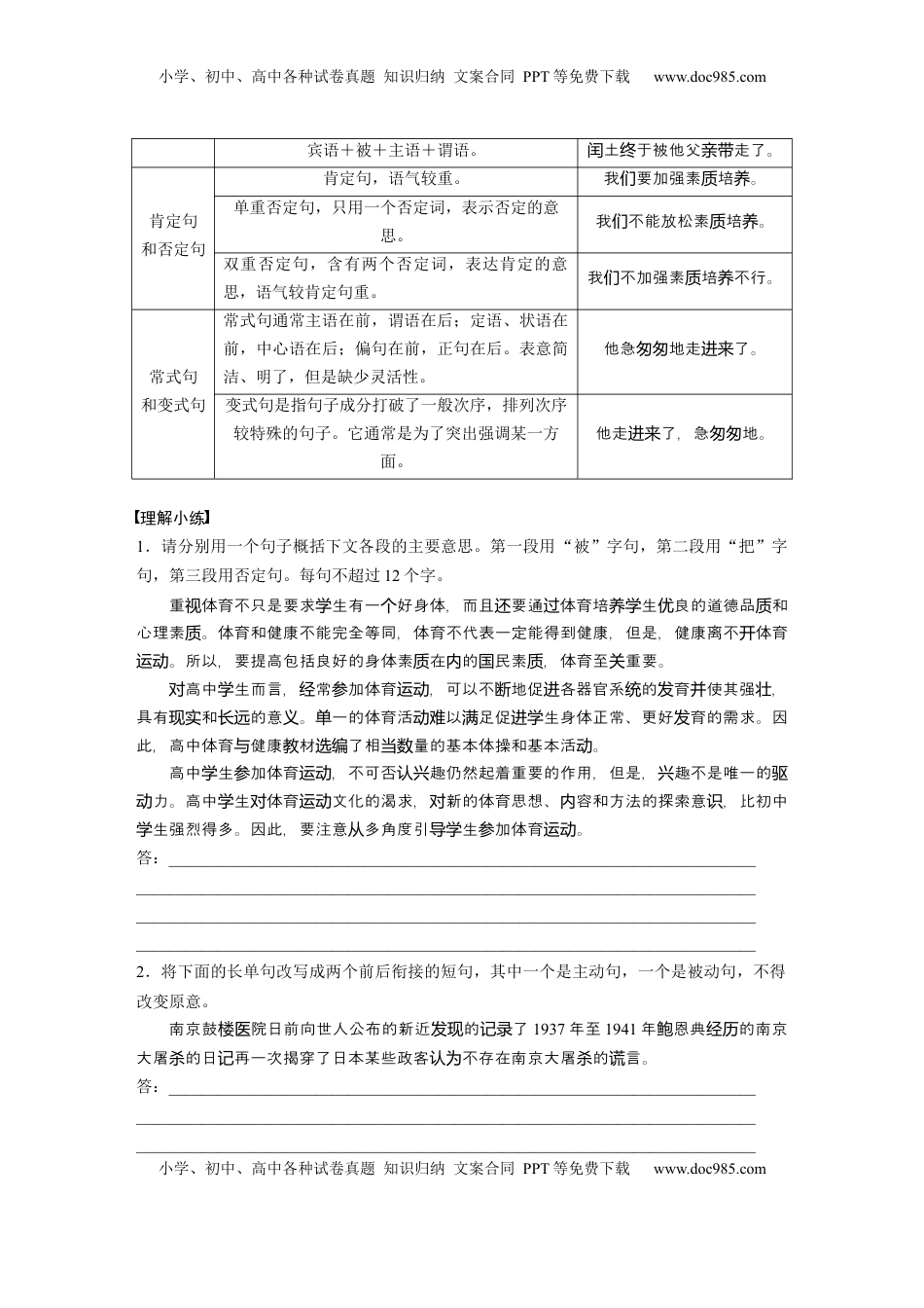 高考语文复习 板块八　学案74　语言连贯之语句衔接——保持一致，代入恰当.docx