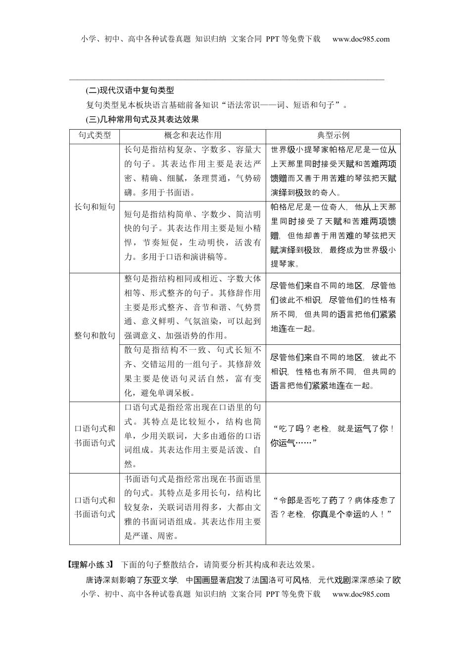 高考语文复习 板块八　学案74　语言连贯之语句衔接——保持一致，代入恰当.docx
