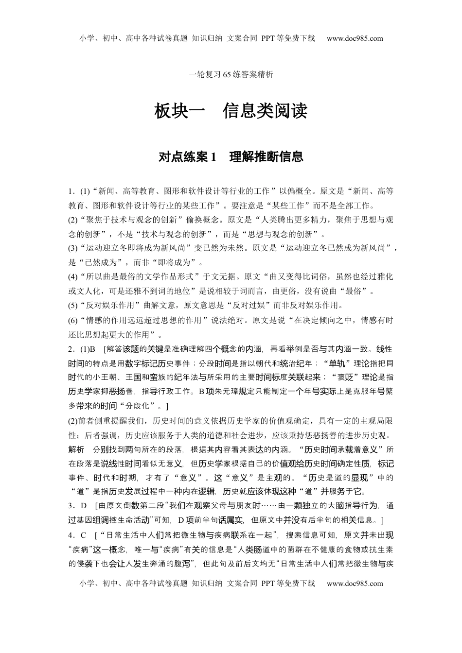 高考语文复习 一轮复习65练答案精析 (1).docx