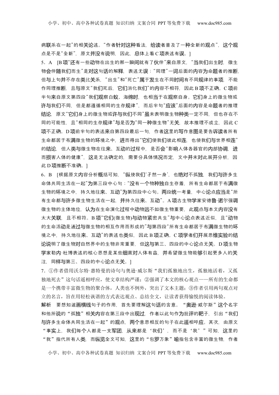 高考语文复习 一轮复习65练答案精析 (1).docx