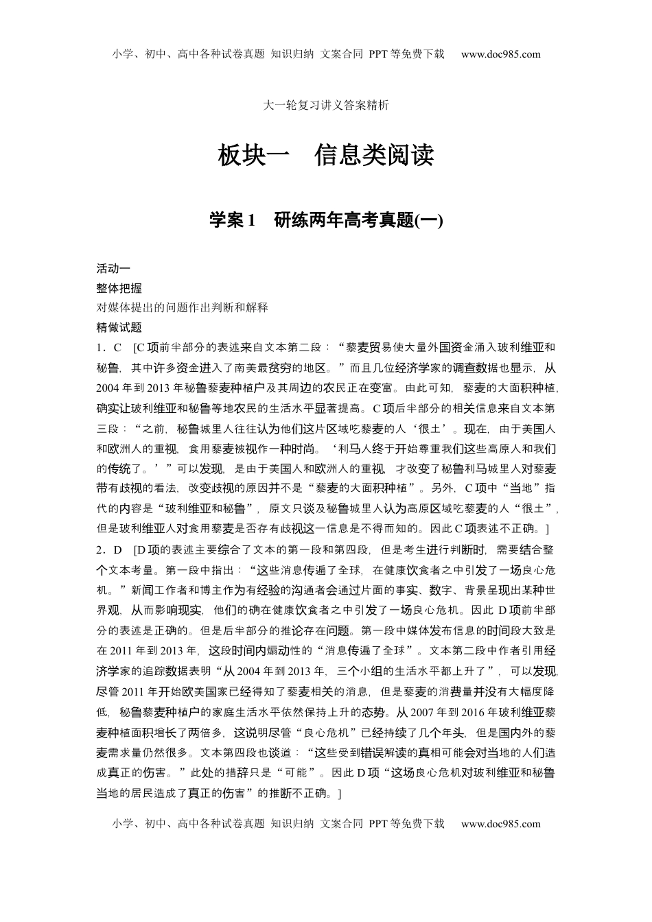 高考语文复习 大一轮复习讲义答案精析.docx