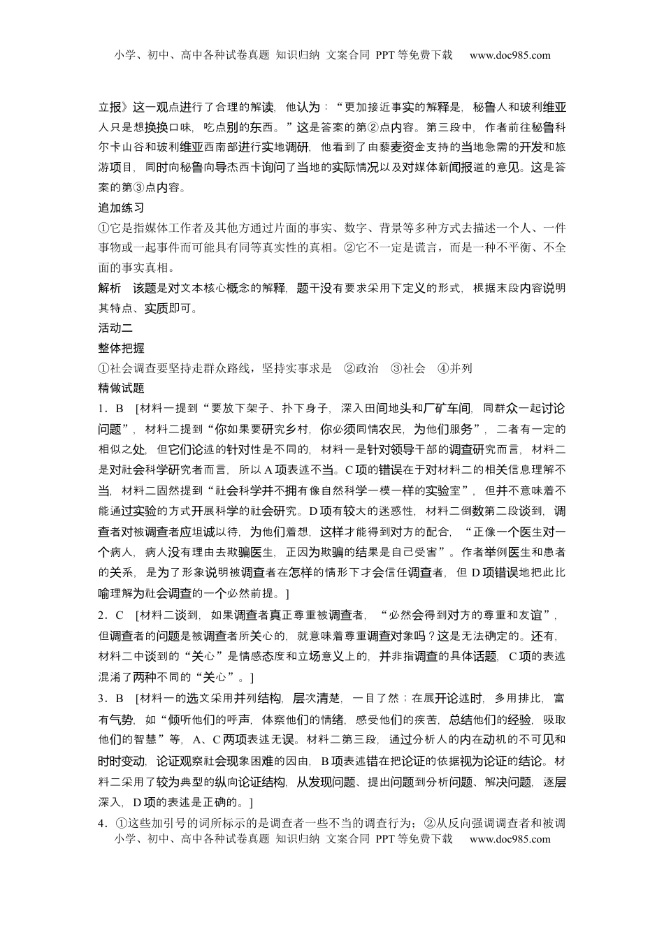 高考语文复习 大一轮复习讲义答案精析.docx