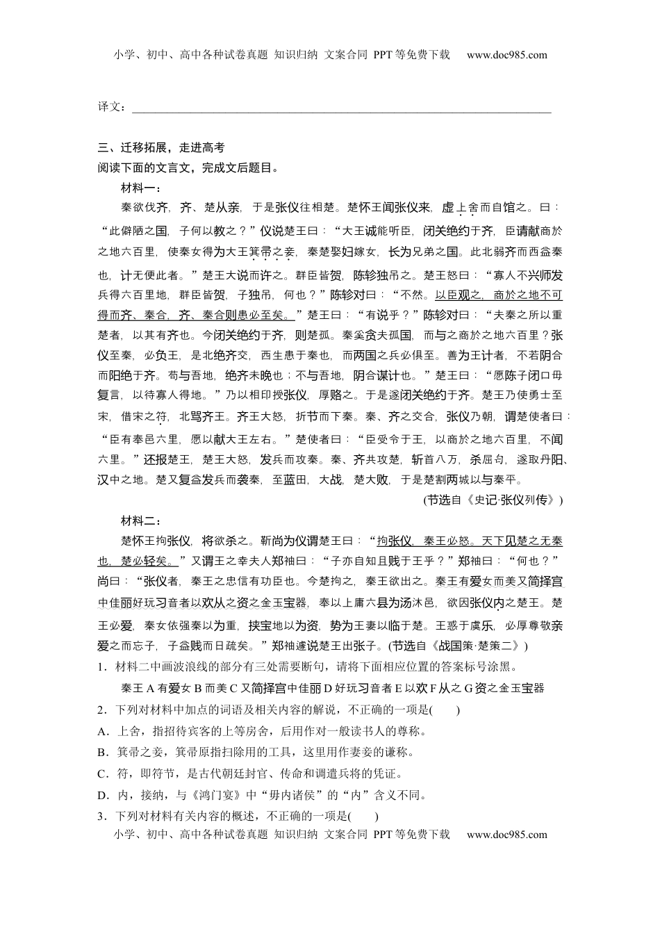 高考语文复习 选择性必修中册(一)　整合迁移9　宾语前置句.docx