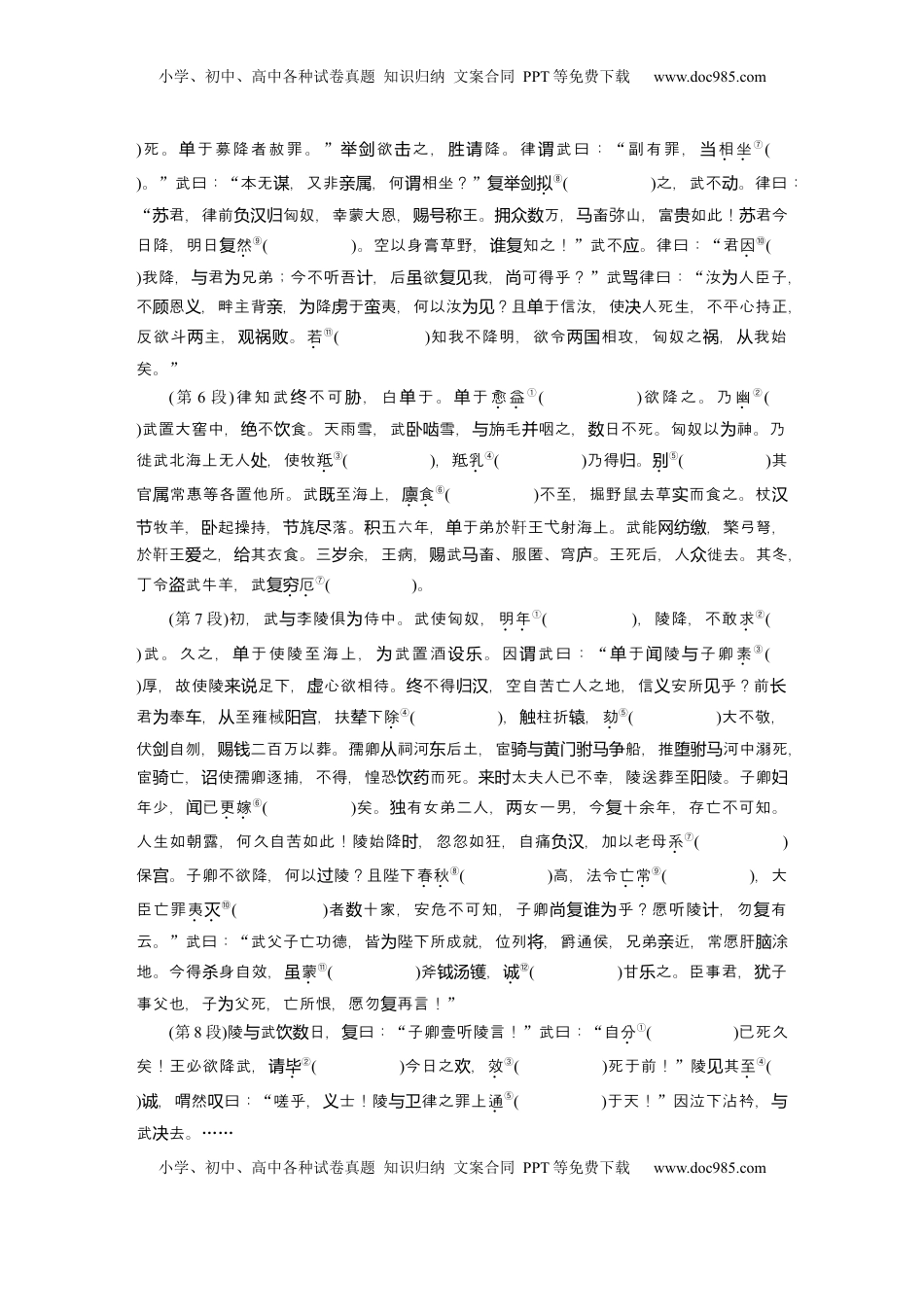 高考语文复习 选择性必修中册(一)　单篇梳理3　苏武传.docx