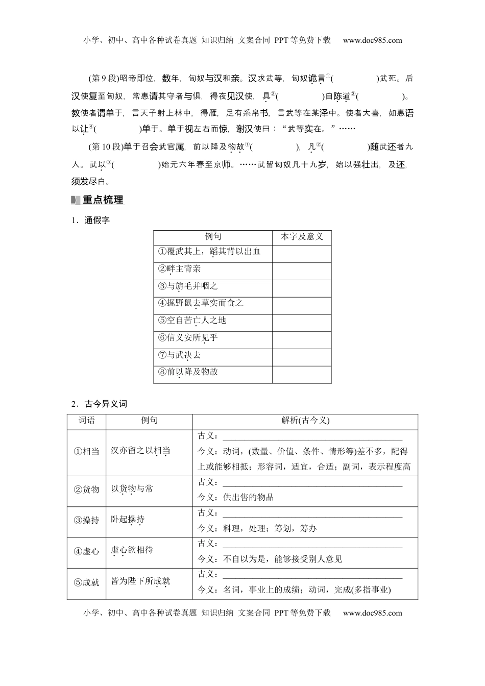 高考语文复习 选择性必修中册(一)　单篇梳理3　苏武传.docx