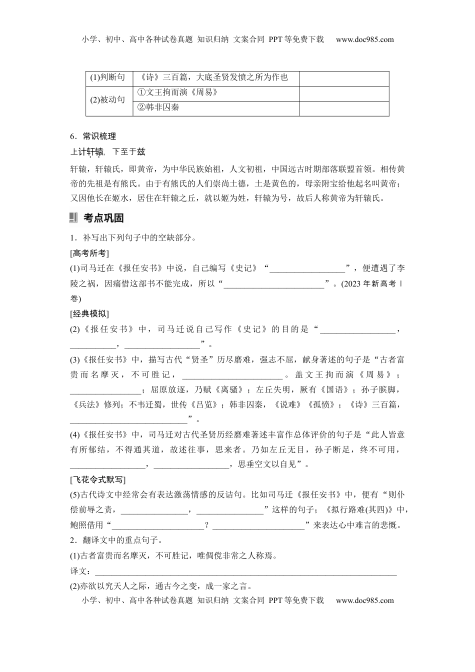 高考语文复习 选择性必修中册(一)　单篇梳理2　报任安书(节选).docx