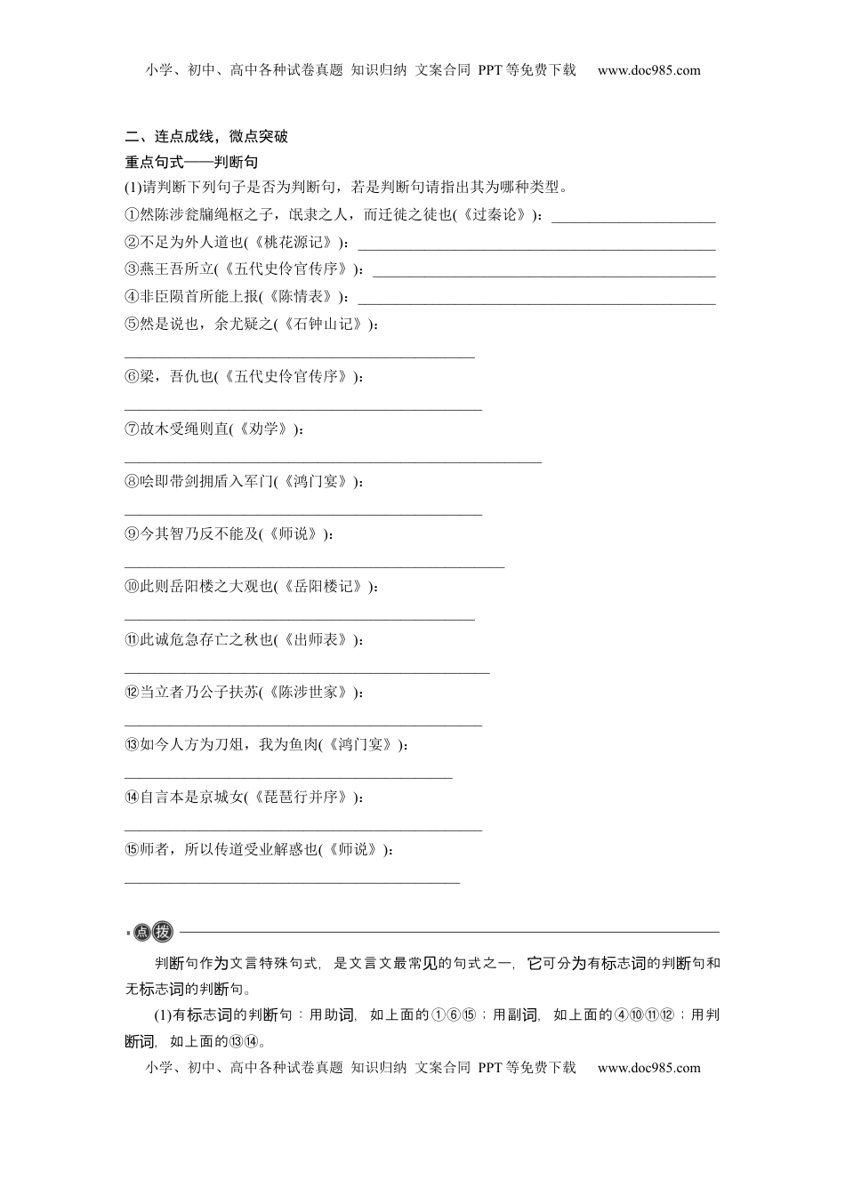 高考语文复习 选择性必修中册(二)　整合迁移10　判断句.docx