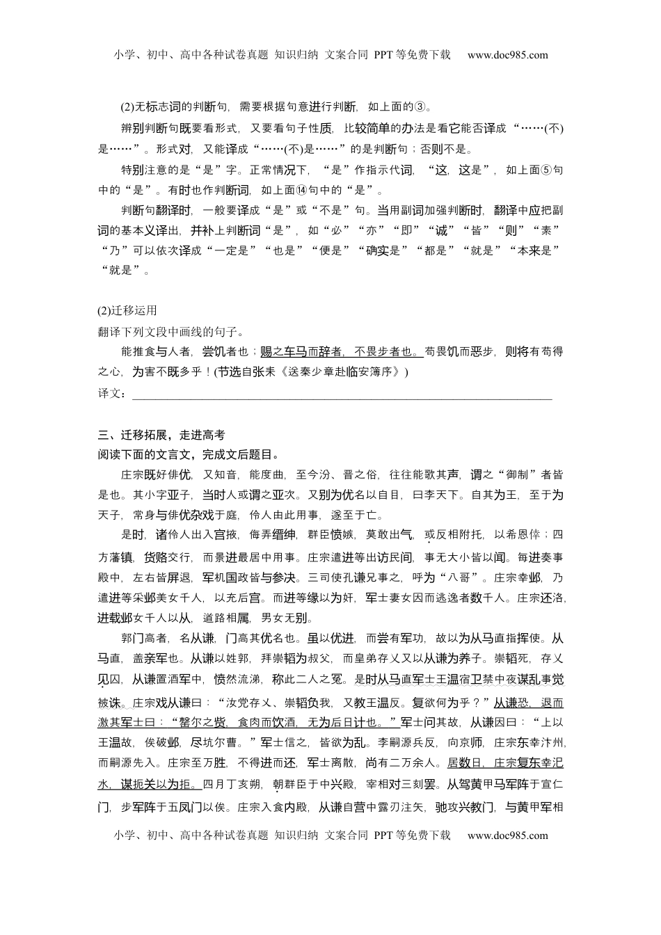 高考语文复习 选择性必修中册(二)　整合迁移10　判断句.docx