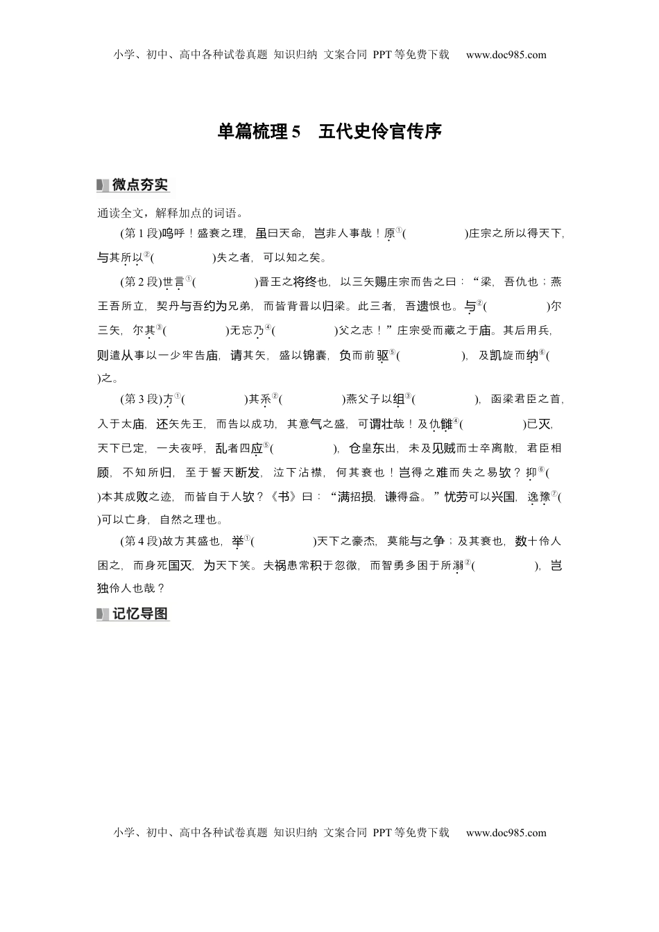 高考语文复习 选择性必修中册(二)　单篇梳理5　五代史伶官传序.docx