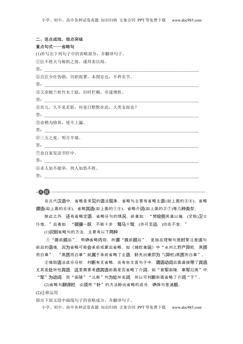 高考语文复习 选择性必修下册(一)　整合迁移11　省略句.docx