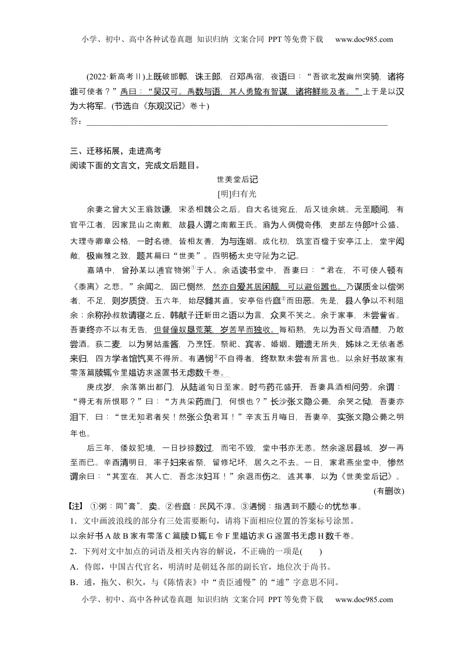 高考语文复习 选择性必修下册(一)　整合迁移11　省略句.docx