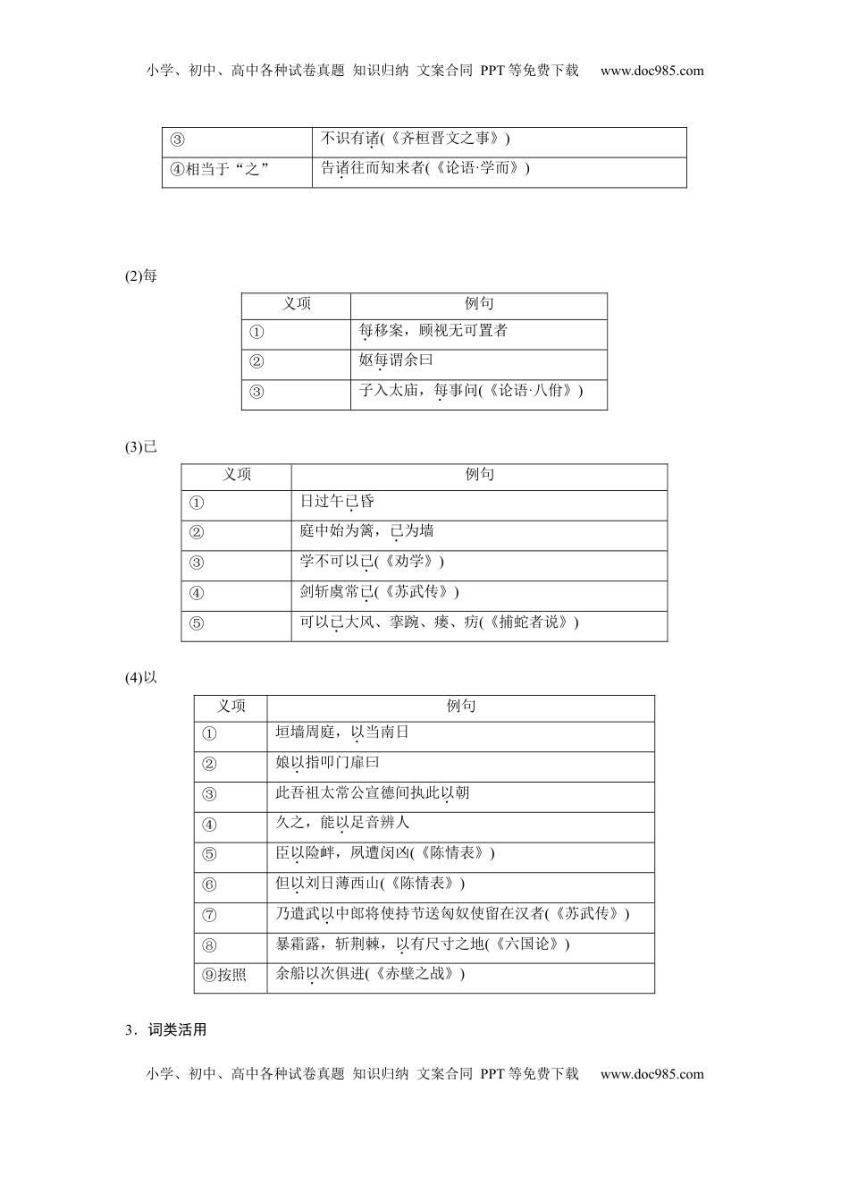 高考语文复习 选择性必修下册(一)　单篇梳理2　项脊轩志.docx