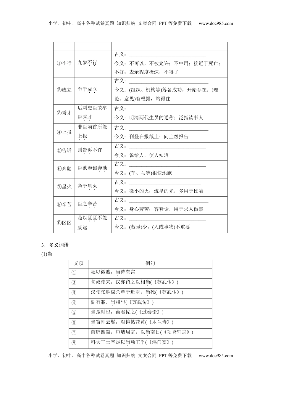 高考语文复习 选择性必修下册(一)　单篇梳理1　陈情表.docx