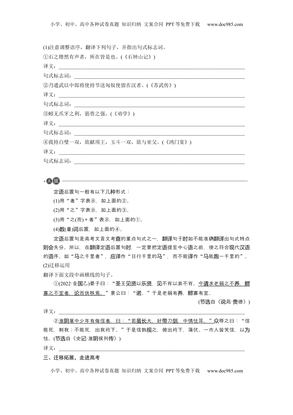 高考语文复习 选择性必修下册(二)　整合迁移12　定语后置句.docx