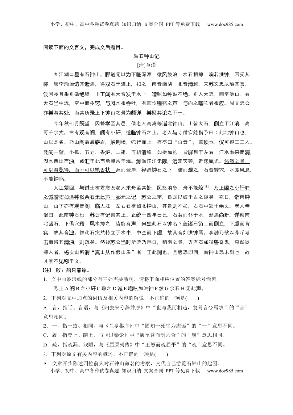 高考语文复习 选择性必修下册(二)　整合迁移12　定语后置句.docx