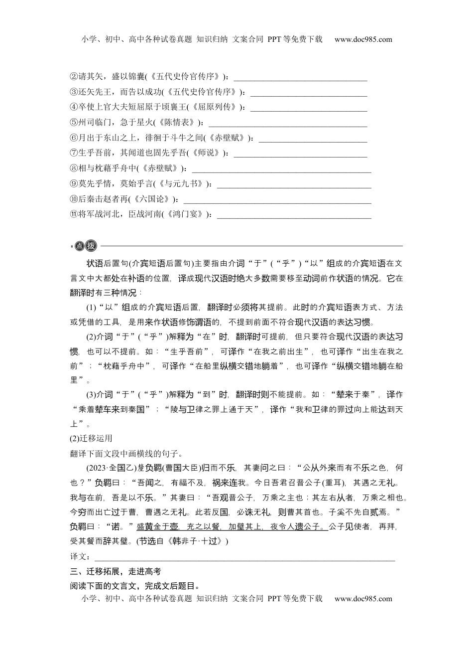 高考语文复习 选择性必修上册　整合迁移8　状语后置句.docx