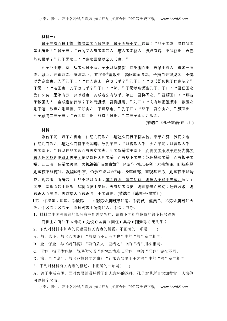 高考语文复习 选择性必修上册　整合迁移8　状语后置句.docx