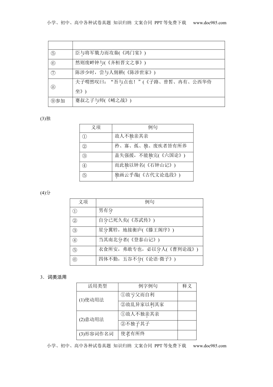 高考语文复习 选择性必修上册　单篇梳理6～7　兼爱　礼运(节选).docx