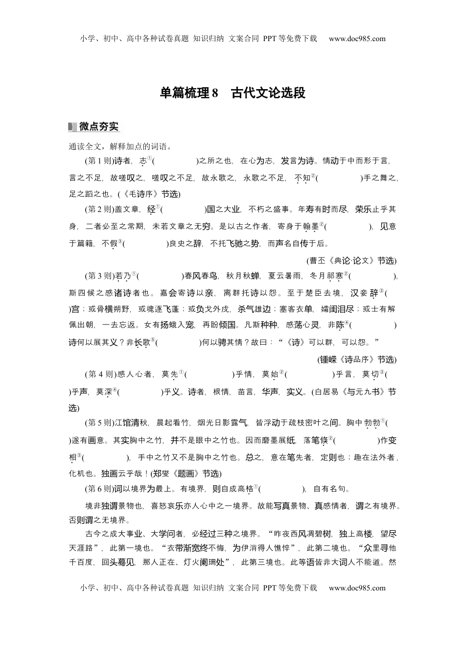 高考语文复习 选修(二)　单篇梳理8　古代文论选段.docx