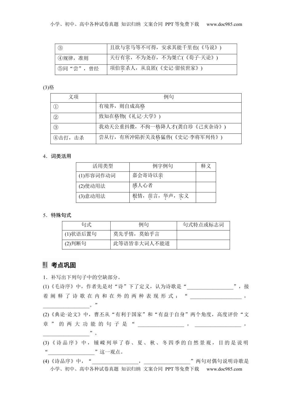 高考语文复习 选修(二)　单篇梳理8　古代文论选段.docx