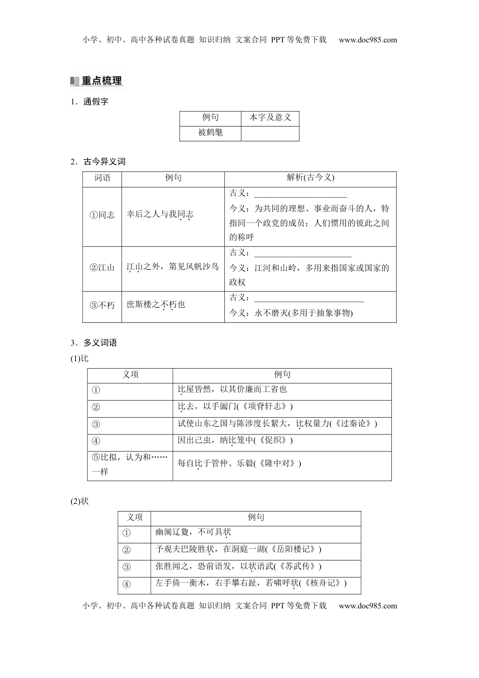 高考语文复习 选修(二)　单篇梳理6　黄冈竹楼记.docx